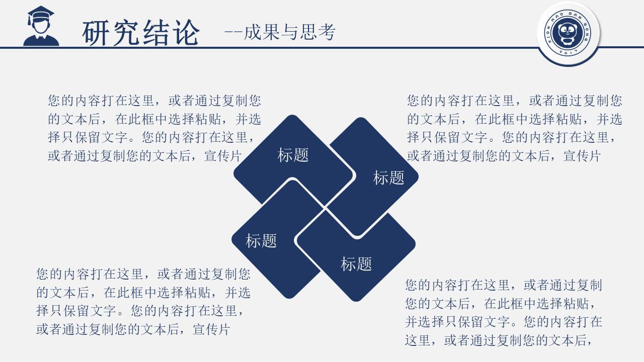 毕业答辩 (17).pptx